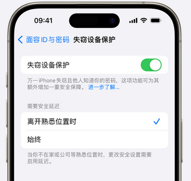 城关苹果手机维修分享iOS17'失窃设备保护'功能是什么？ 