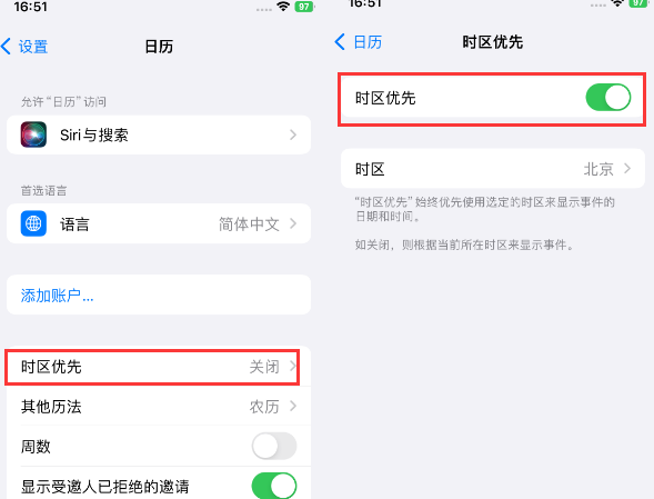 城关苹果15维修站分享iPhone15日历如何设定时区优先 