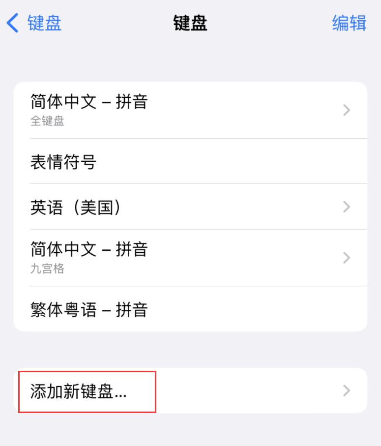 城关苹果手机维修分享iOS 16 细节更新：支持更多中文方言输入 