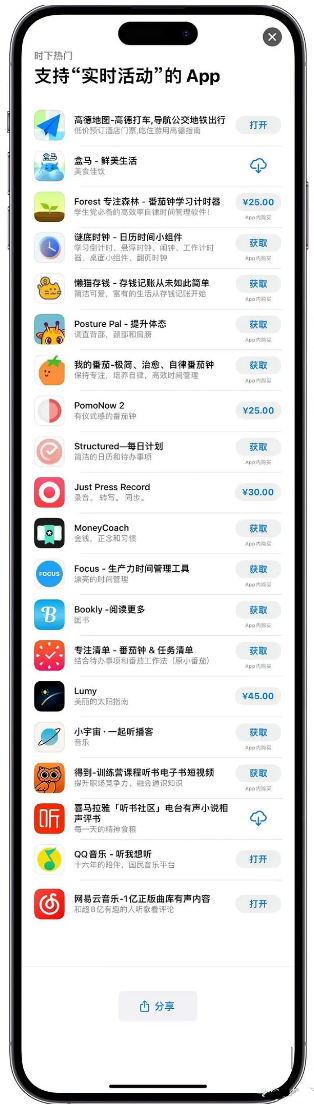 城关苹果手机维修分享iOS 16.1的实时活动有什么用 