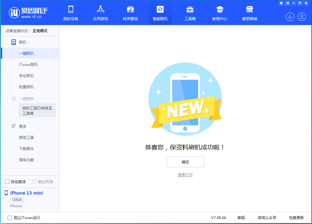 城关苹果手机维修分享iOS 16.4正式版升级_iOS 16.4正式版一键刷机教程 