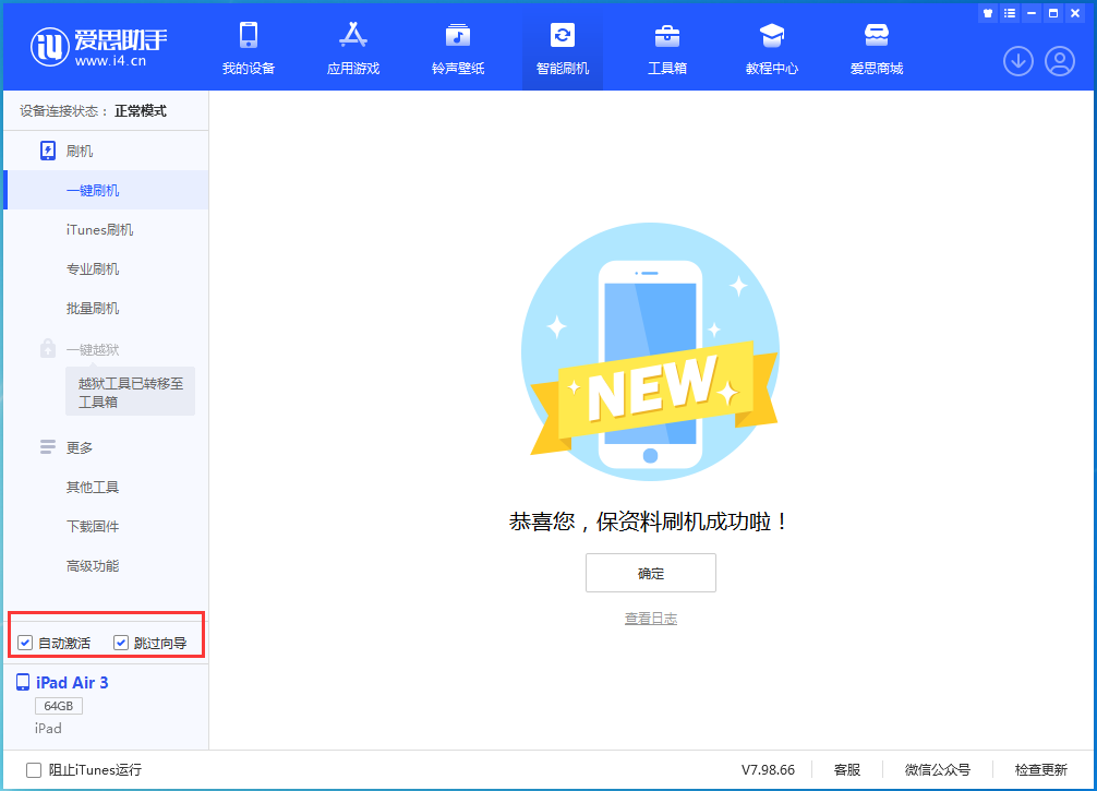 城关苹果手机维修分享iOS 15.7.3 RC版升级_iOS 15.7.3 RC版一键刷机教程 