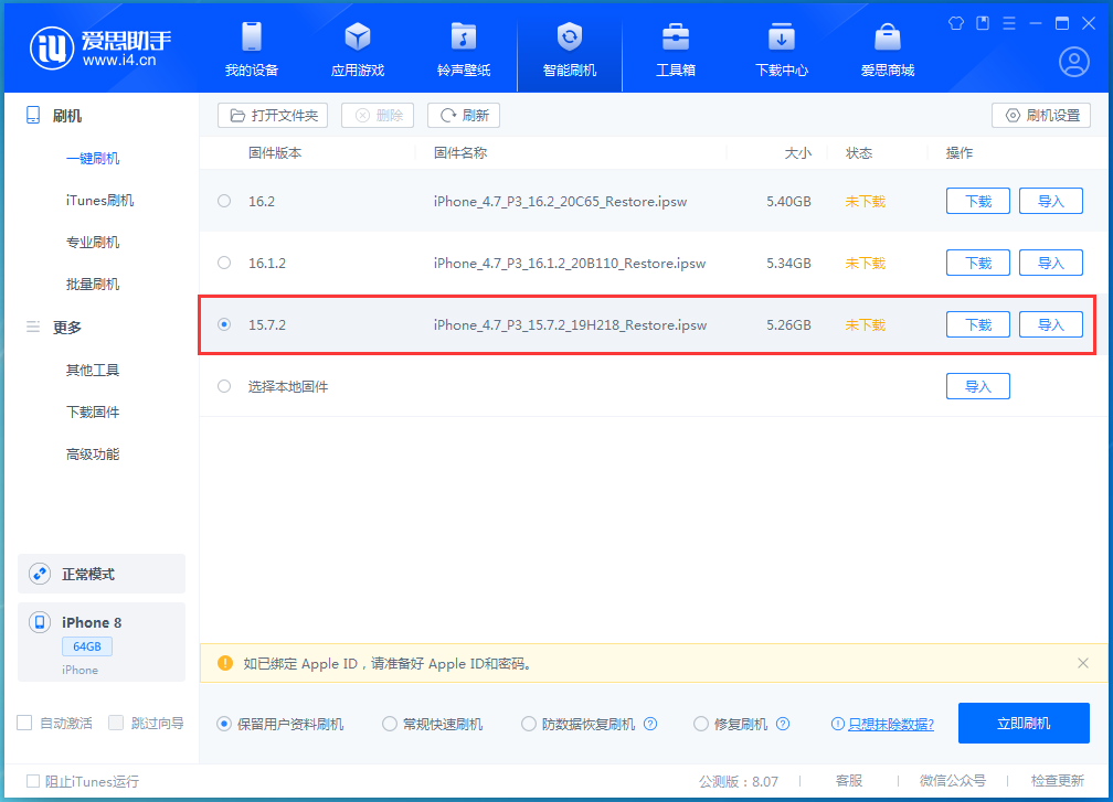 城关苹果手机维修分享iOS 15.7.2 正式版升级_iOS 15.7.2 正式版一键刷机教程 