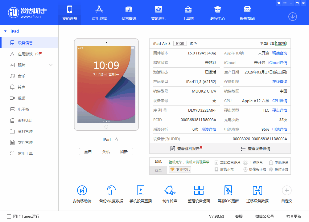 城关苹果手机维修分享iOS 15.6 RC版升级_iOS 15.6 RC版一键刷机教程 