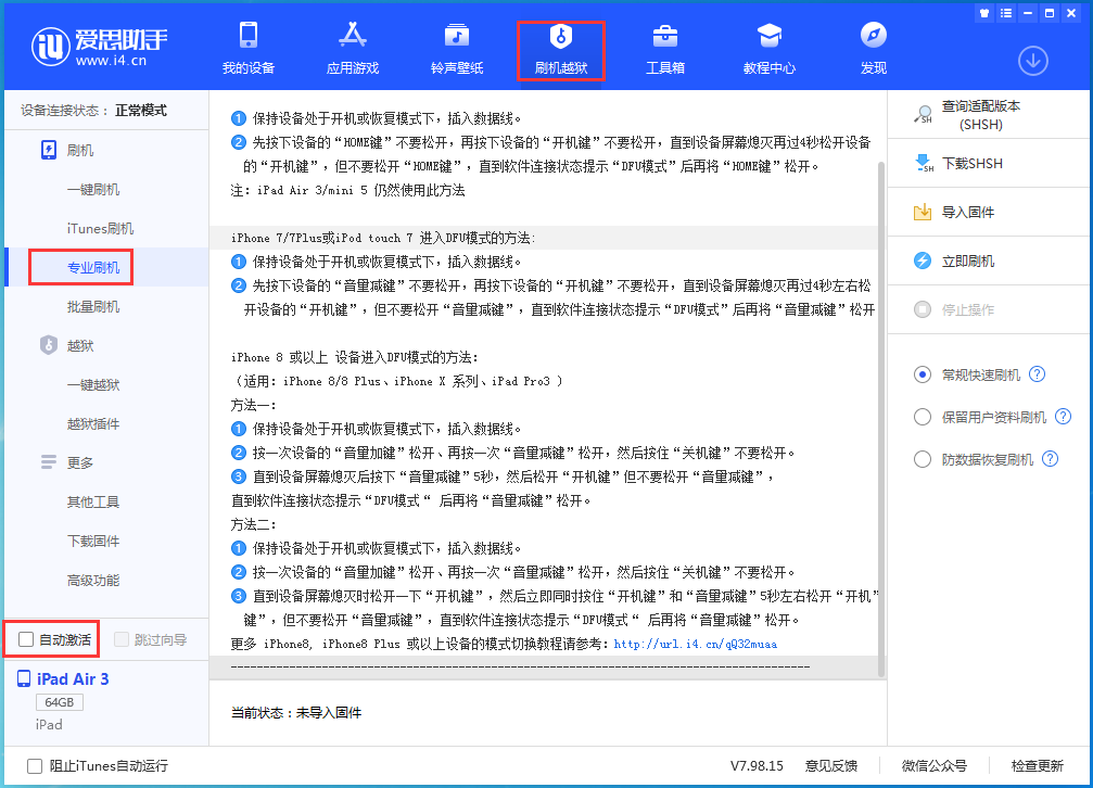 城关苹果手机维修分享iOS 15.5 RC版升级_iOS 15.5 RC版一键刷机教程 
