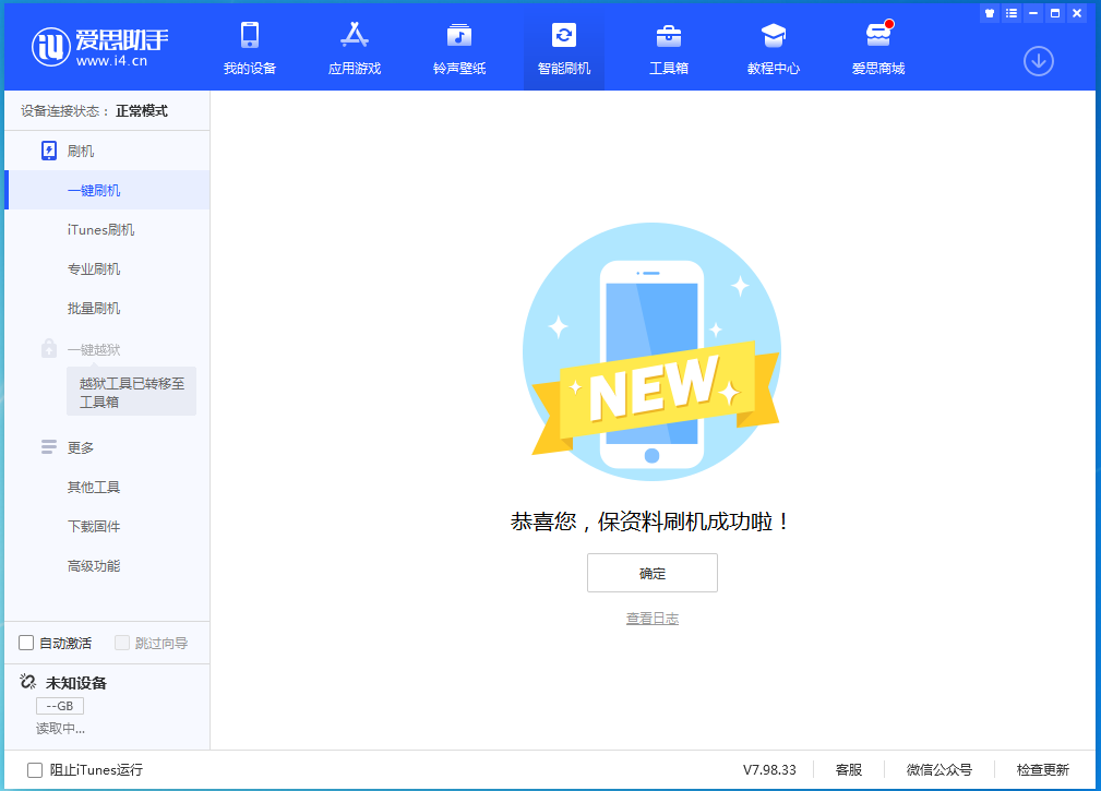 城关苹果手机维修分享iOS 15.4.1正式版刷机_iOS 15.4.1正式版一键升级教程 